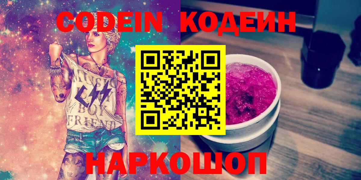 Кодеин напиток Lean (лин)  Кодеин напиток Lean (лин)  Вход с VPN  Химки 