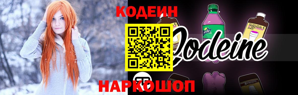 Кодеиновый сироп Lean Purple Drank Химки