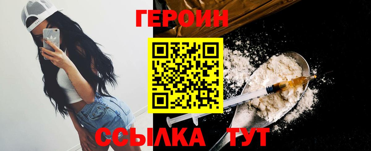 ГЕРОИН Heroin  Вход с VPN  ГЕРОИН  Химки 