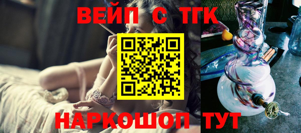 ТГК вейп Химки